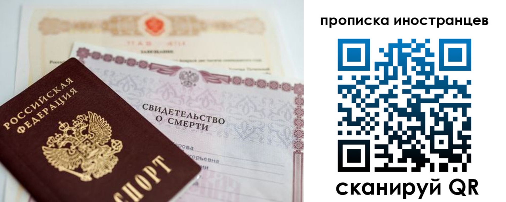 прописка 2025 в Почепе