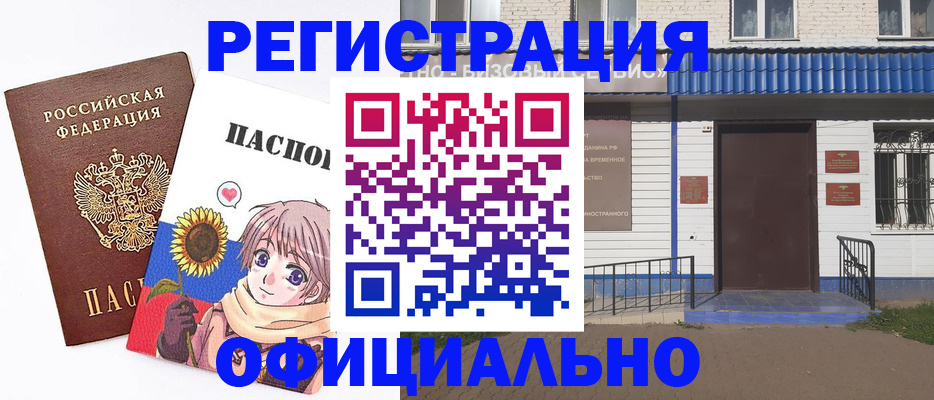 где прописаться в Почепе