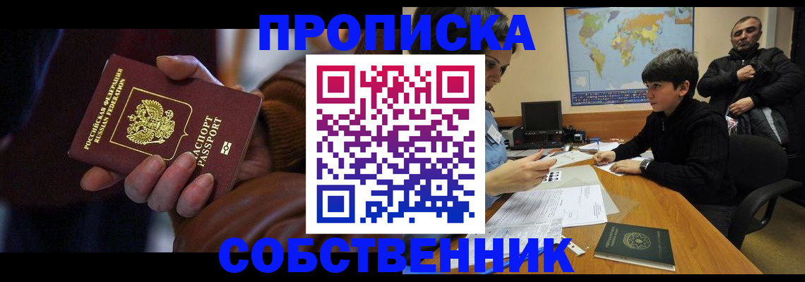 прописка регистрация в Почепе