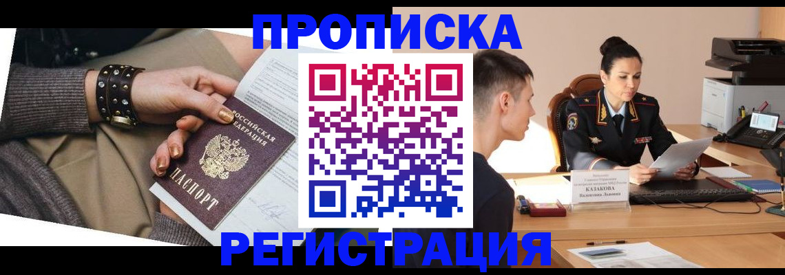 прописка гарантия в Почепе
