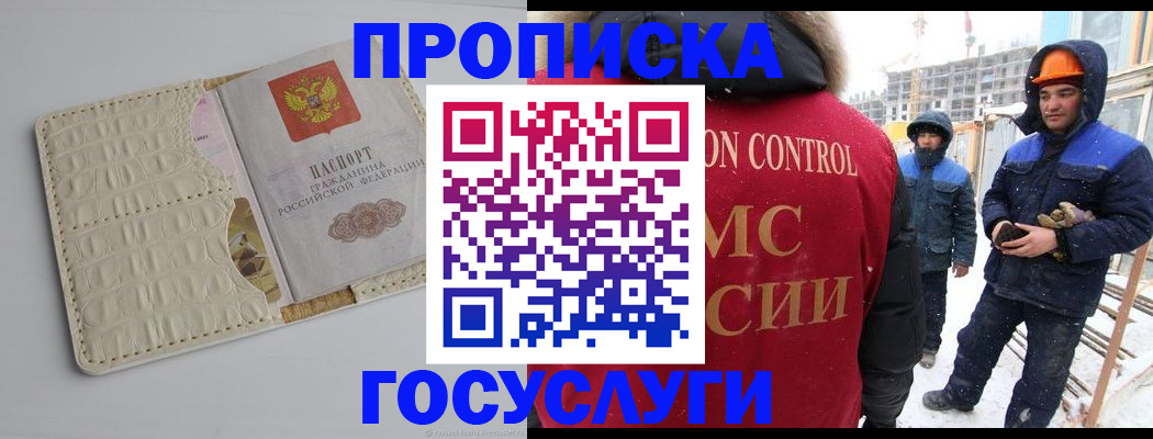 временная регистрация 2025 в Почепе