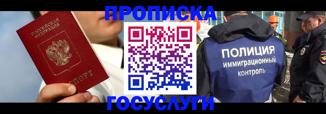 прописка в Почепе