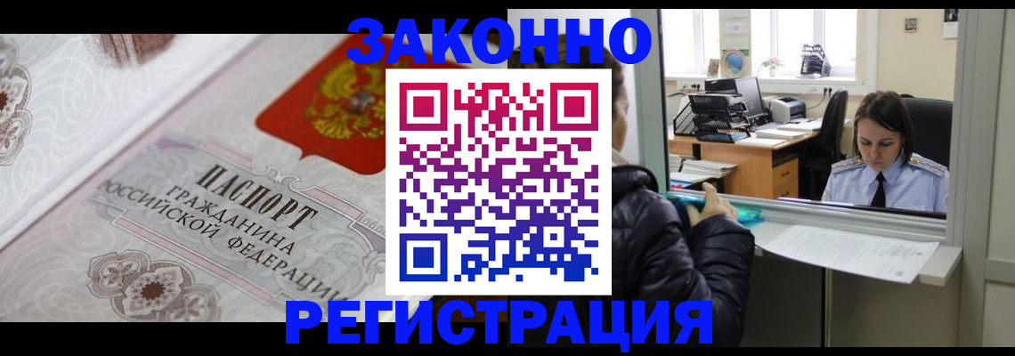 регистрация в квартире с согласия собственника в Почепе