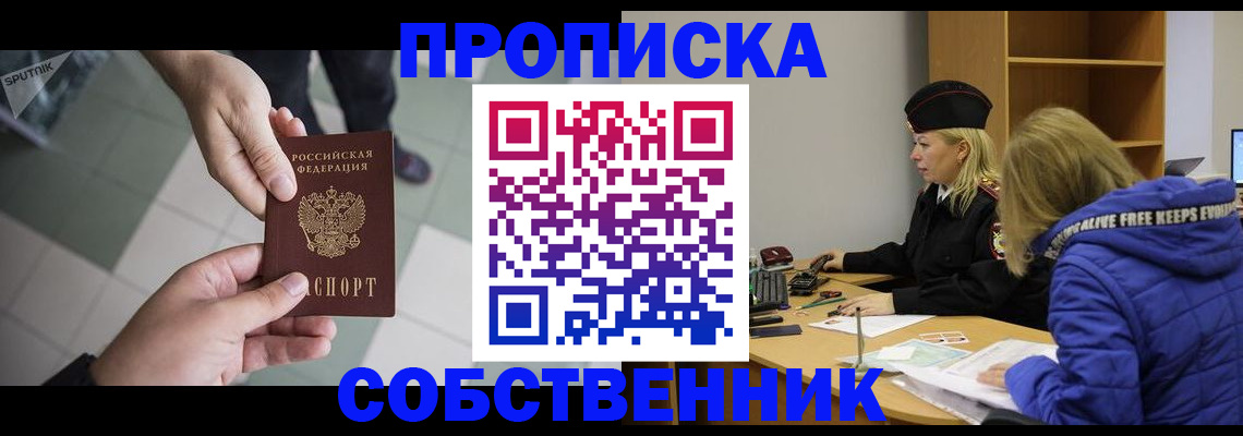 прописка штамп в Почепе