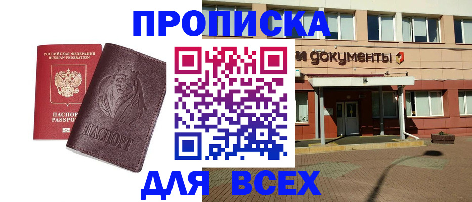 прописка законно в Почепе