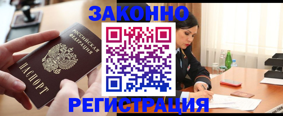 временная регистрация купить в Почепе