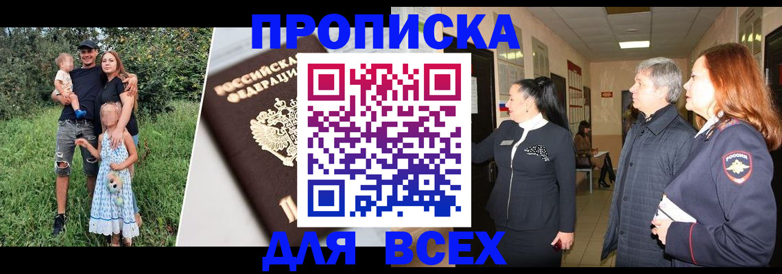 прописка штамп в Почепе