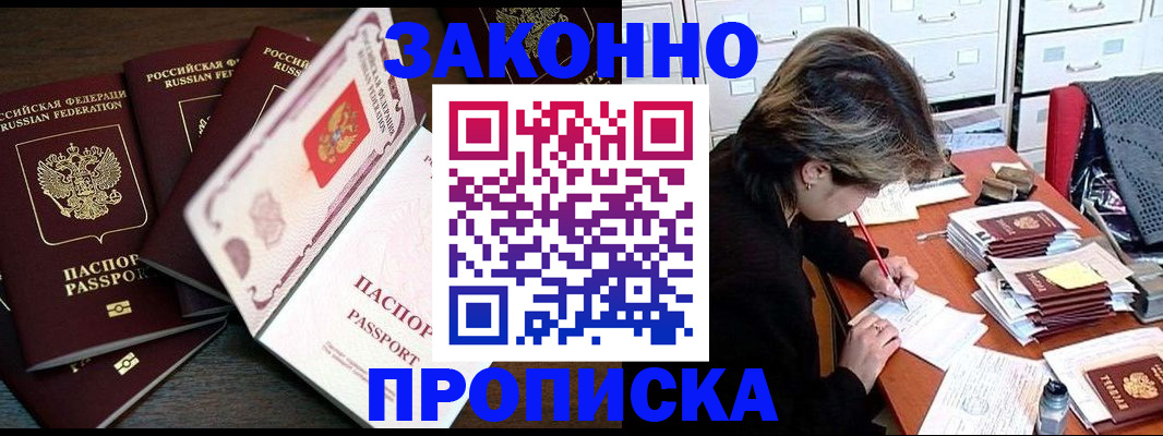 временная регистрация законно в Почепе