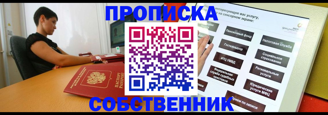 прописка для кредита в Почепе